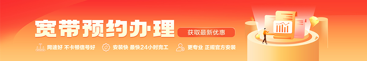 崇明宽带在线办理入口